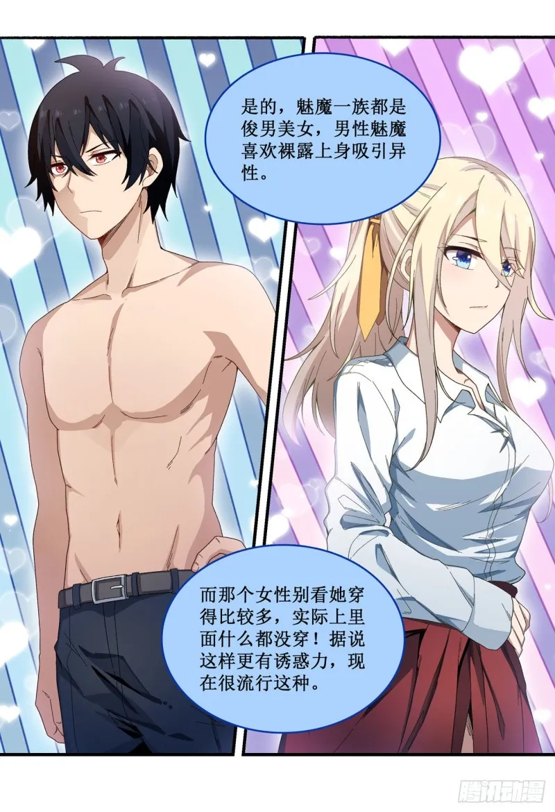 第85话 哥布林的误解 第29页