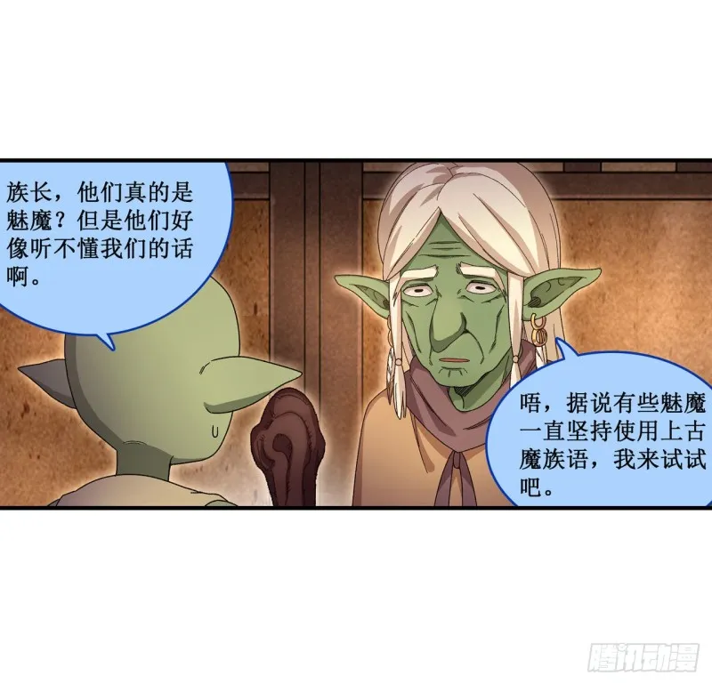 第85话 哥布林的误解 第32页