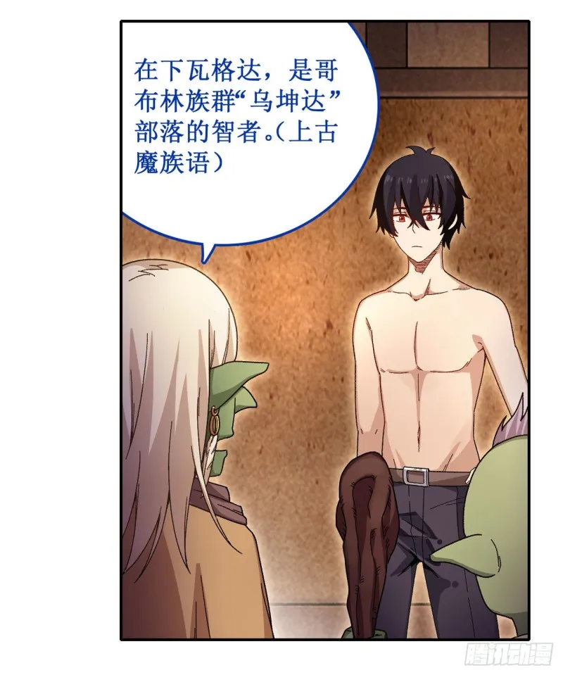 第85话 哥布林的误解 第33页
