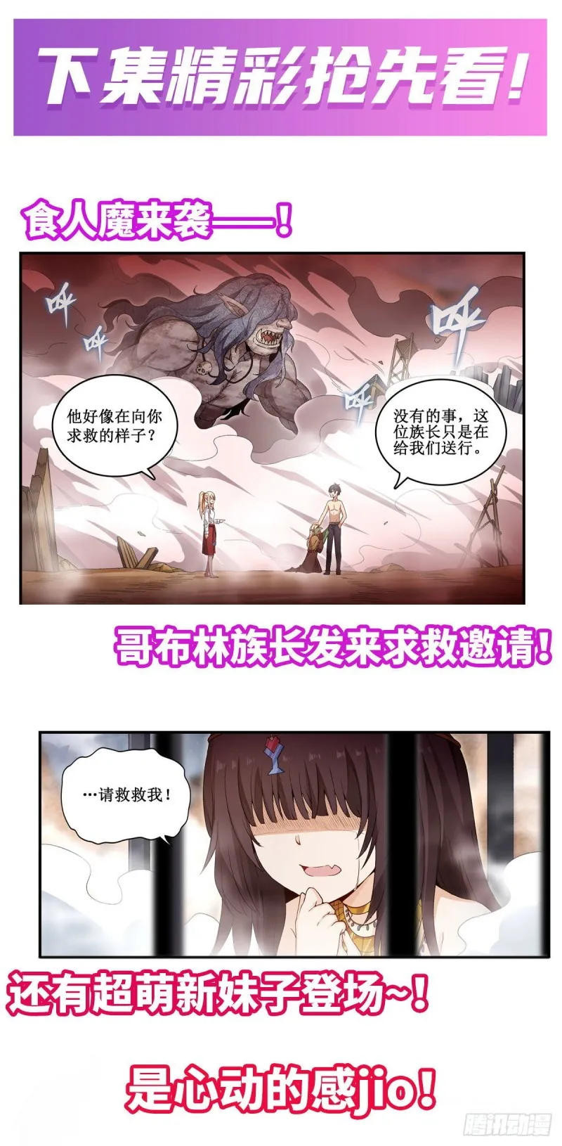 第85话 哥布林的误解 第36页