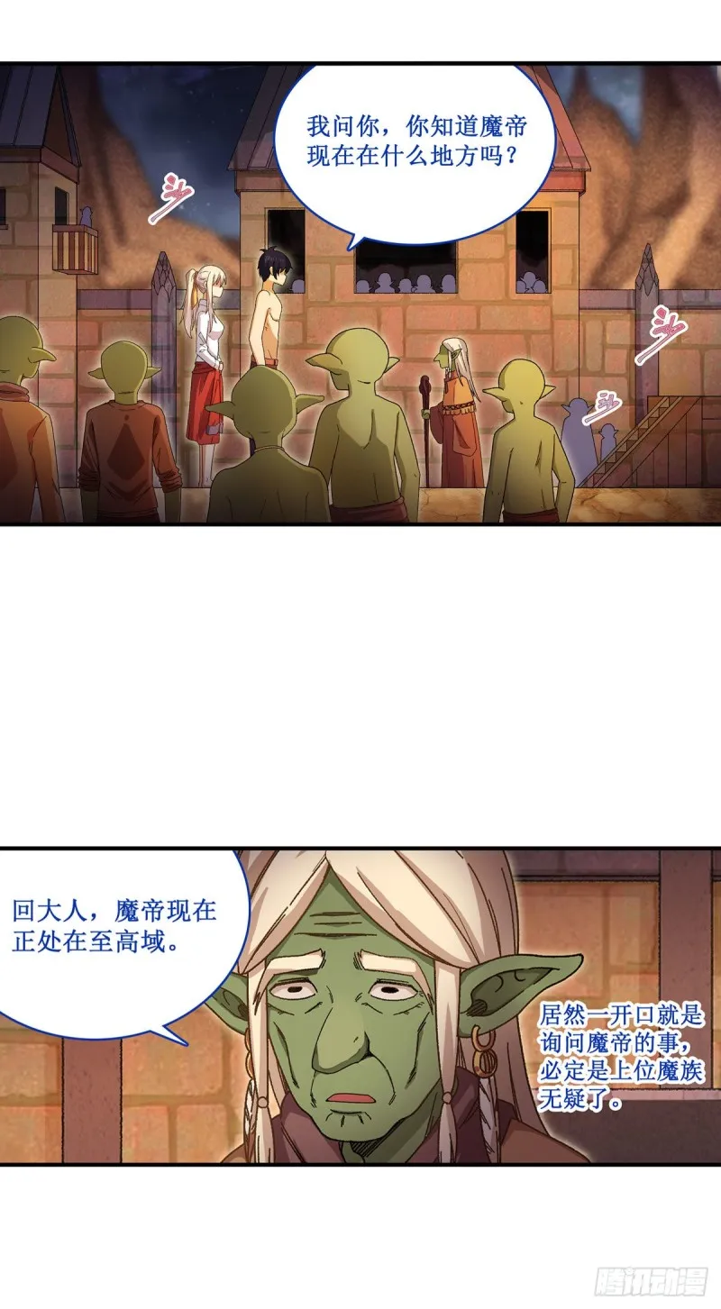 第86话 食人魔？瞬杀！ 第2页