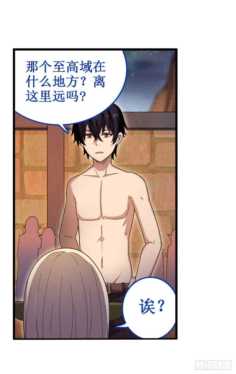 第86话 食人魔？瞬杀！ 第3页