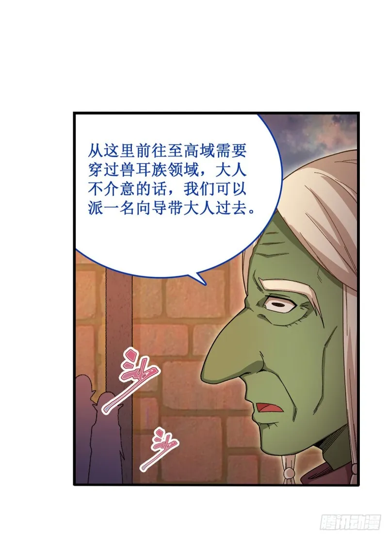 第86话 食人魔？瞬杀！ 第4页