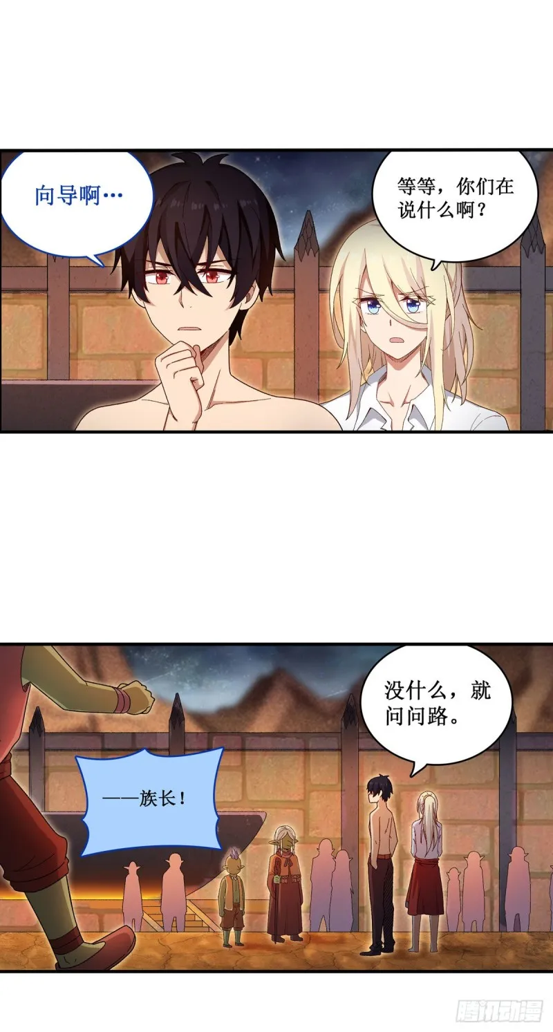 第86话 食人魔？瞬杀！ 第5页