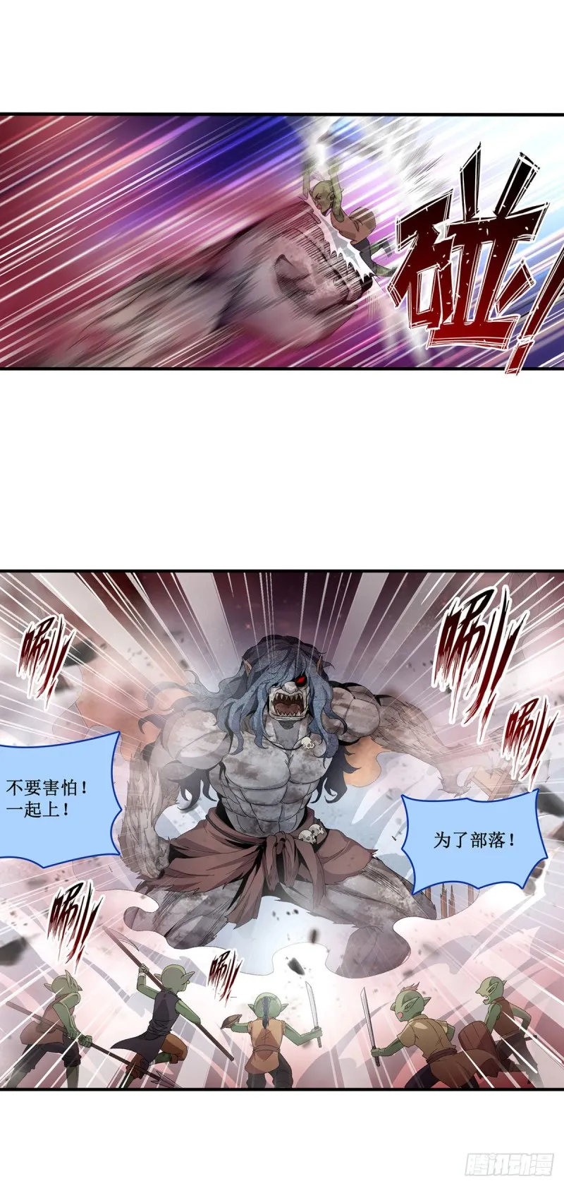 第86话 食人魔？瞬杀！ 第11页