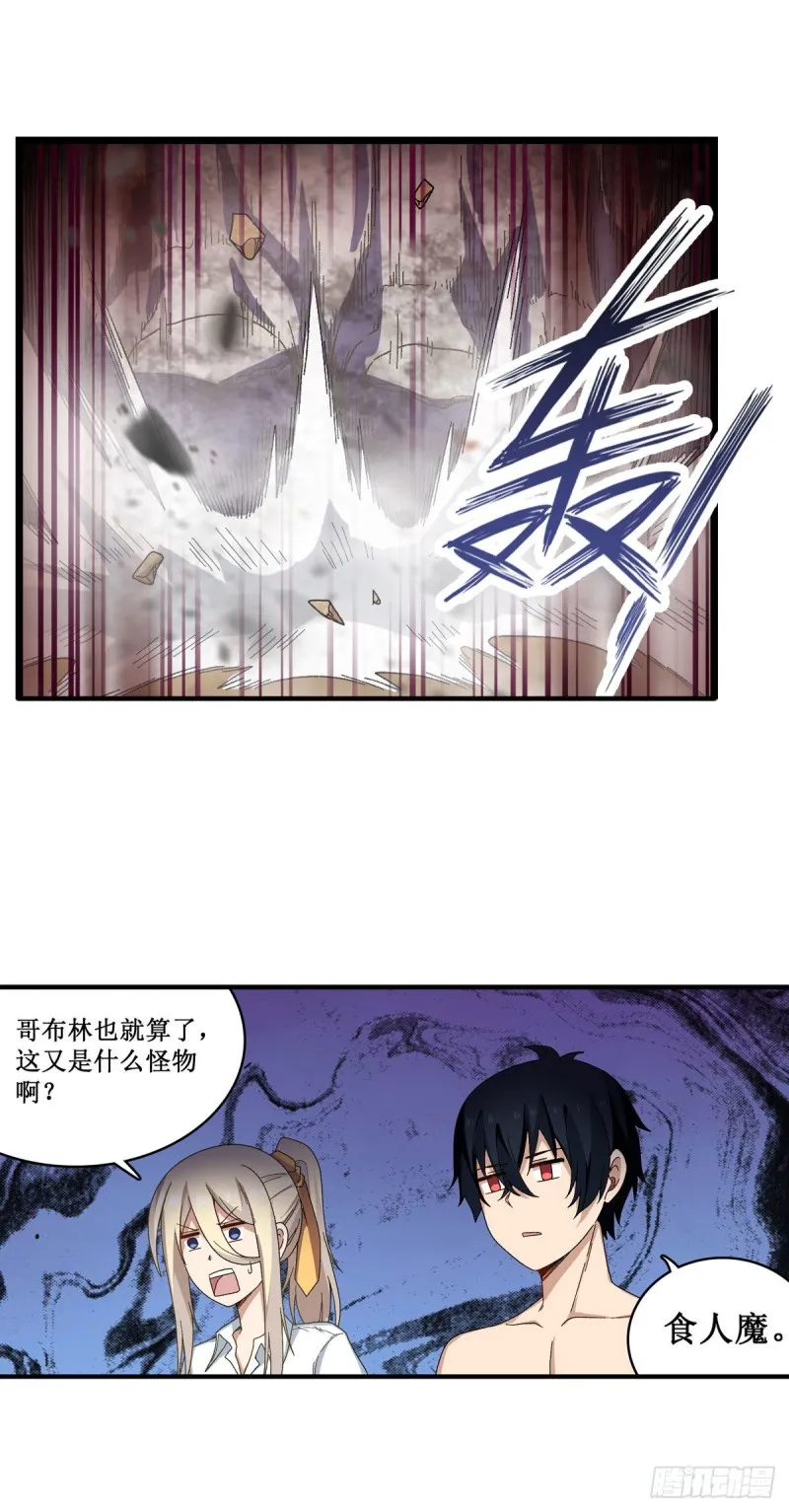 第86话 食人魔？瞬杀！ 第16页