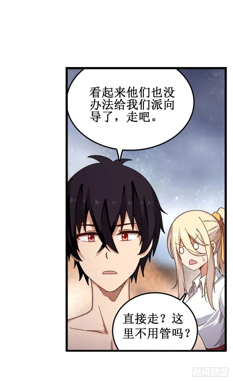 第86话 食人魔？瞬杀！ 第19页