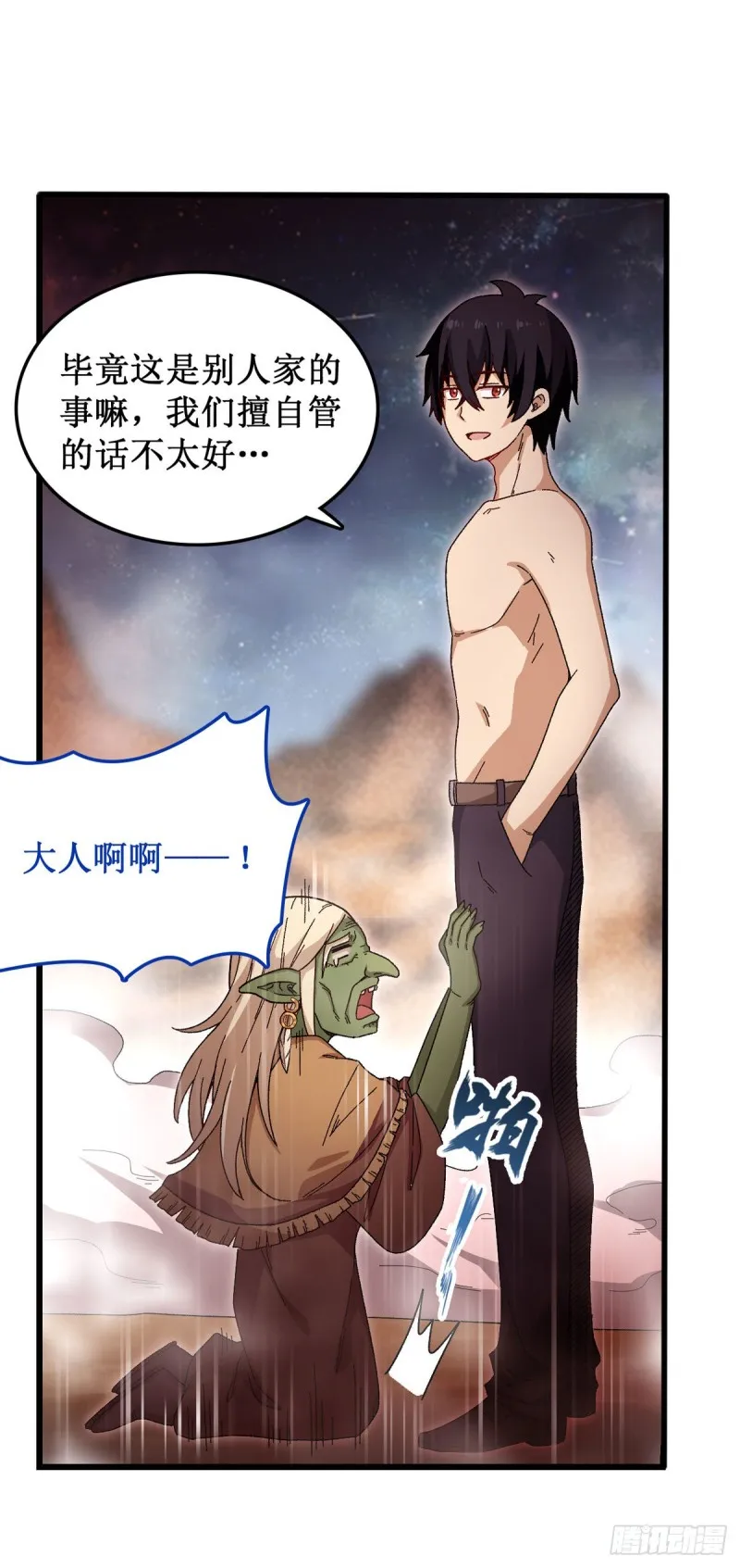 第86话 食人魔？瞬杀！ 第20页
