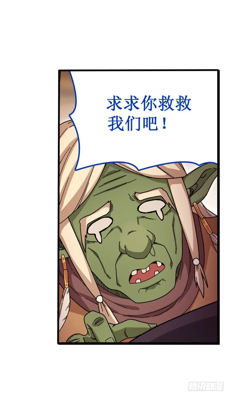 第86话 食人魔？瞬杀！ 第21页
