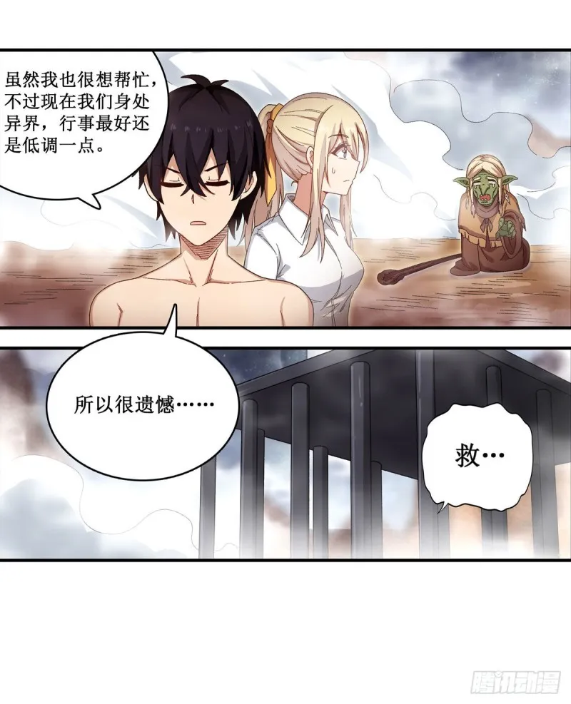 第86话 食人魔？瞬杀！ 第25页