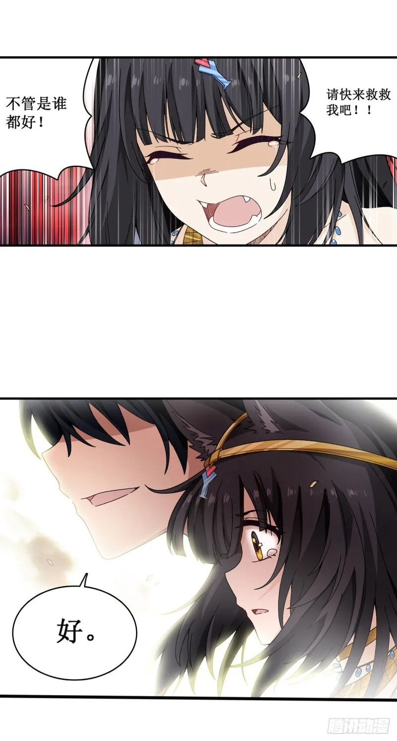 第86话 食人魔？瞬杀！ 第33页