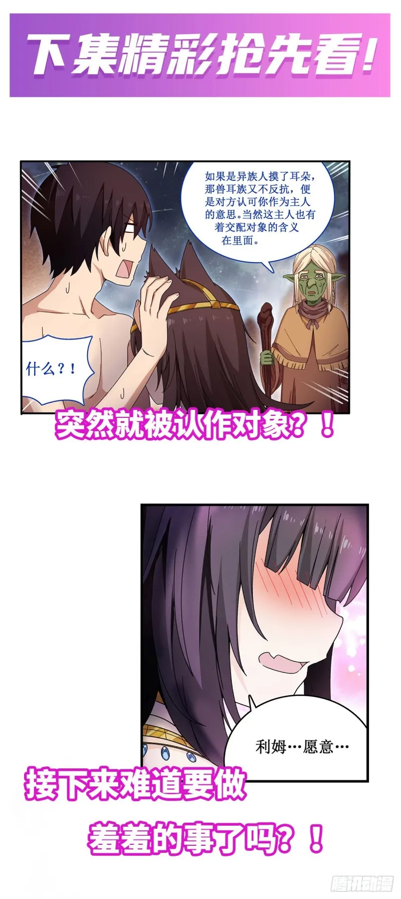 第86话 食人魔？瞬杀！ 第39页