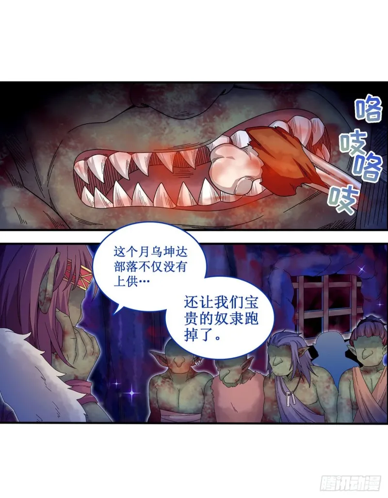 第88话 谁人另有所图 第3页