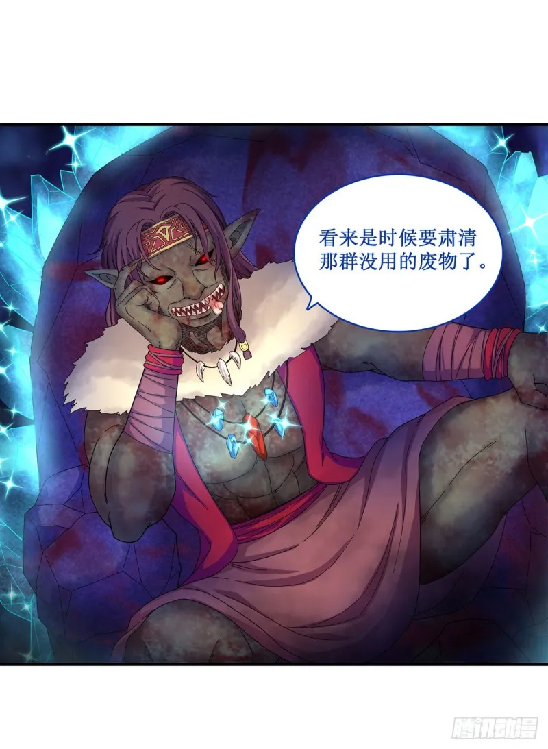 第88话 谁人另有所图 第4页