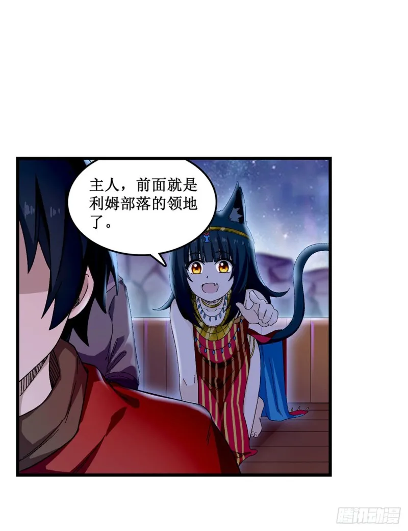第88话 谁人另有所图 第8页