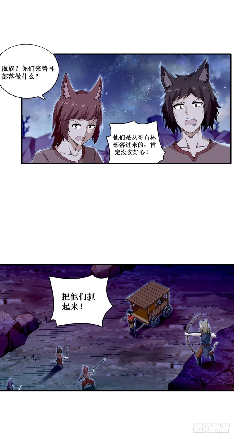 第88话 谁人另有所图 第11页