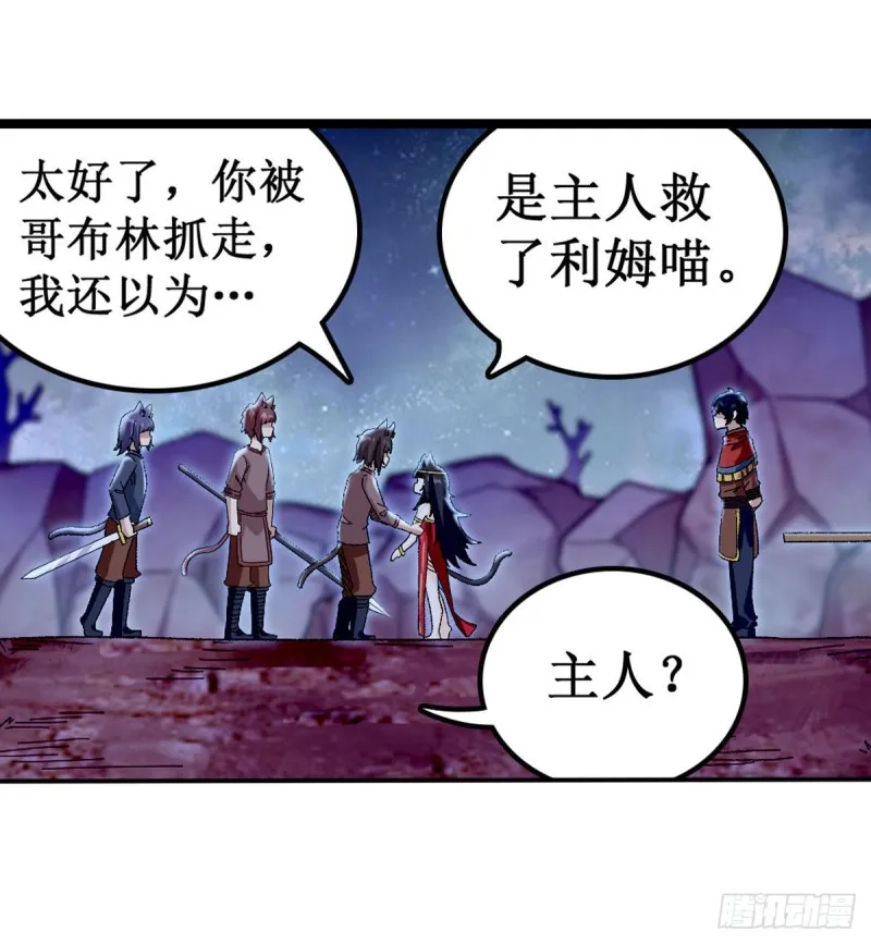 第88话 谁人另有所图 第14页
