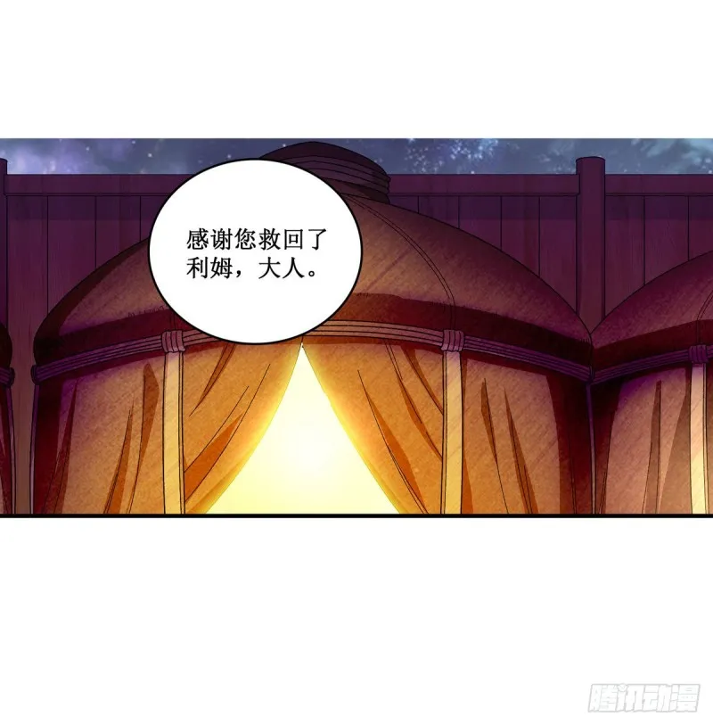 第88话 谁人另有所图 第15页