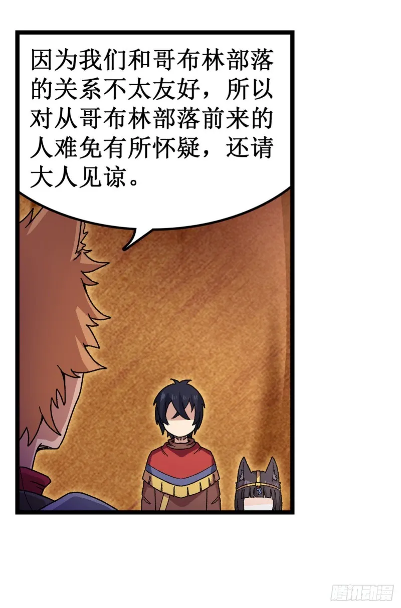 第88话 谁人另有所图 第17页