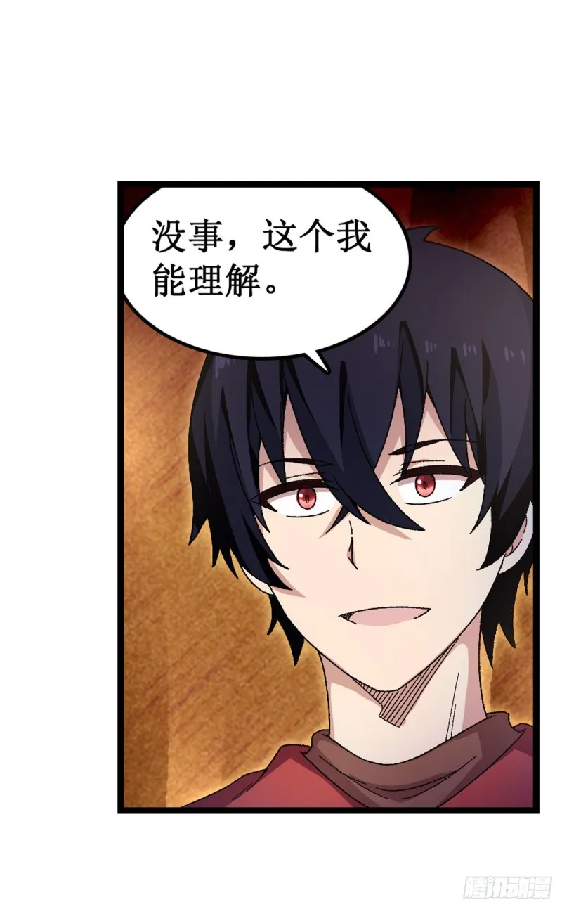 第88话 谁人另有所图 第18页