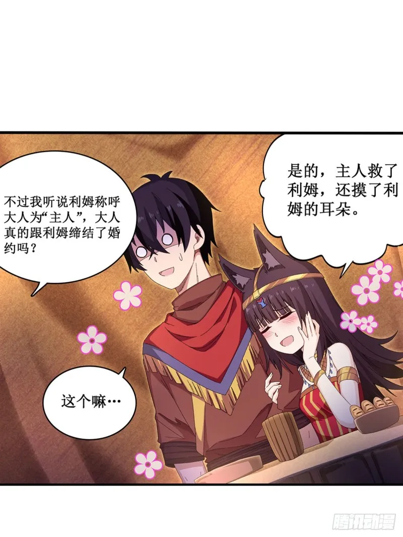 第88话 谁人另有所图 第19页