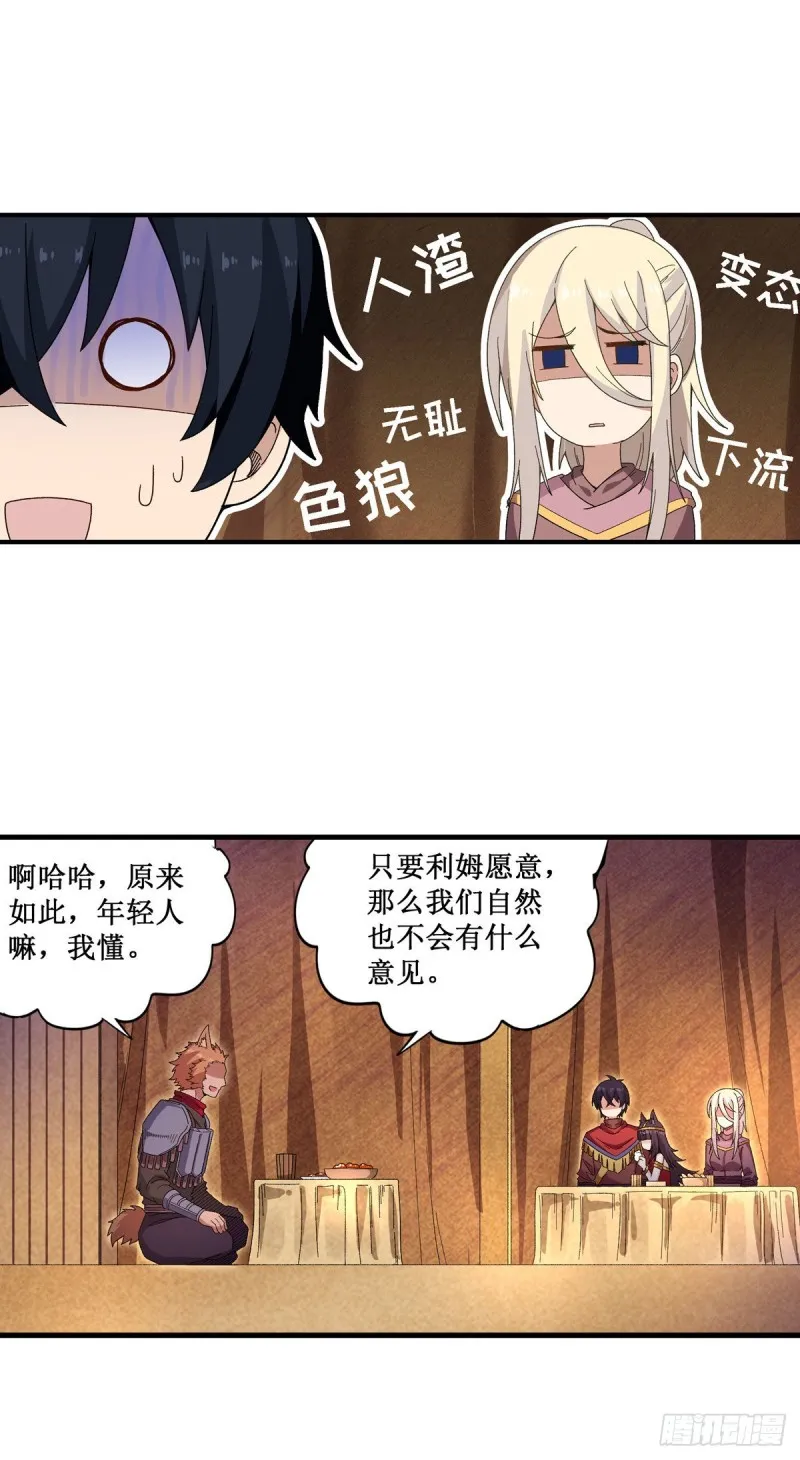 第88话 谁人另有所图 第20页
