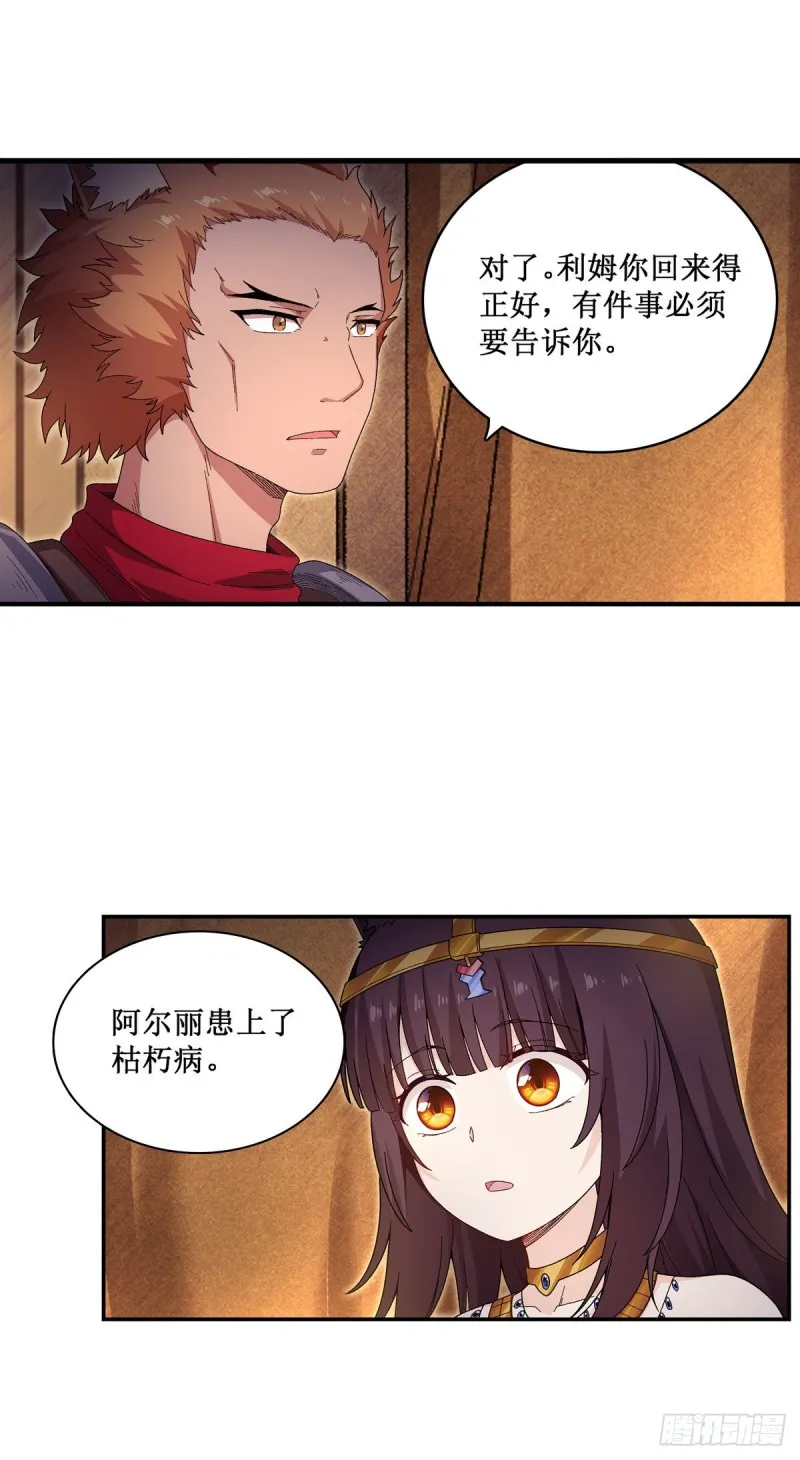 第88话 谁人另有所图 第21页