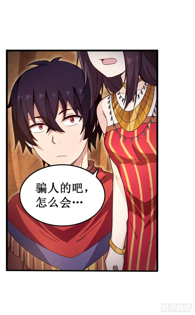 第88话 谁人另有所图 第22页