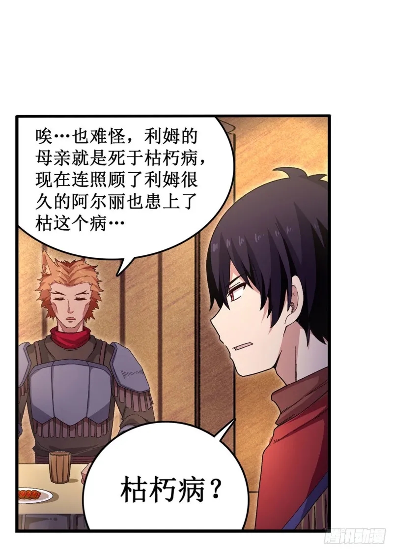 第88话 谁人另有所图 第24页