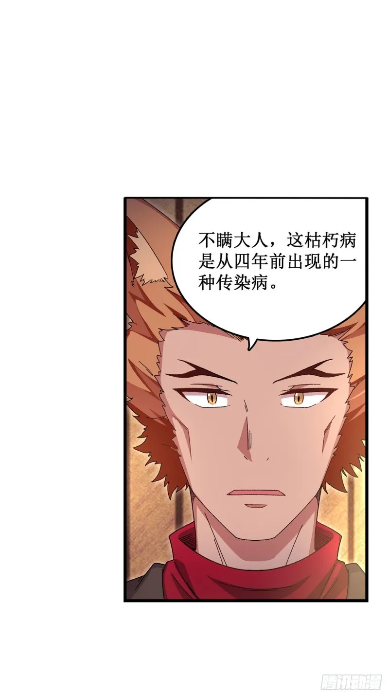 第88话 谁人另有所图 第25页
