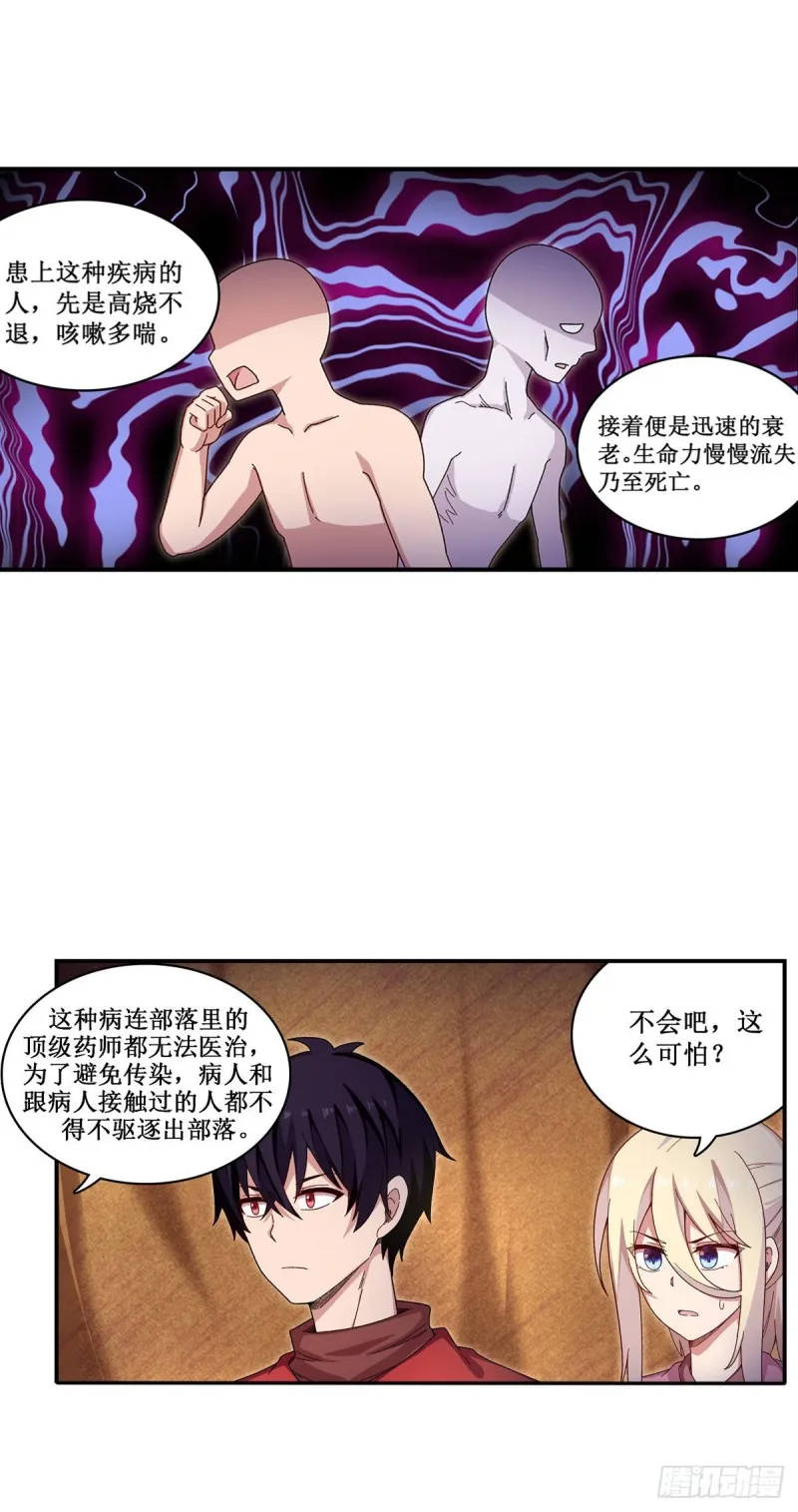 第88话 谁人另有所图 第26页