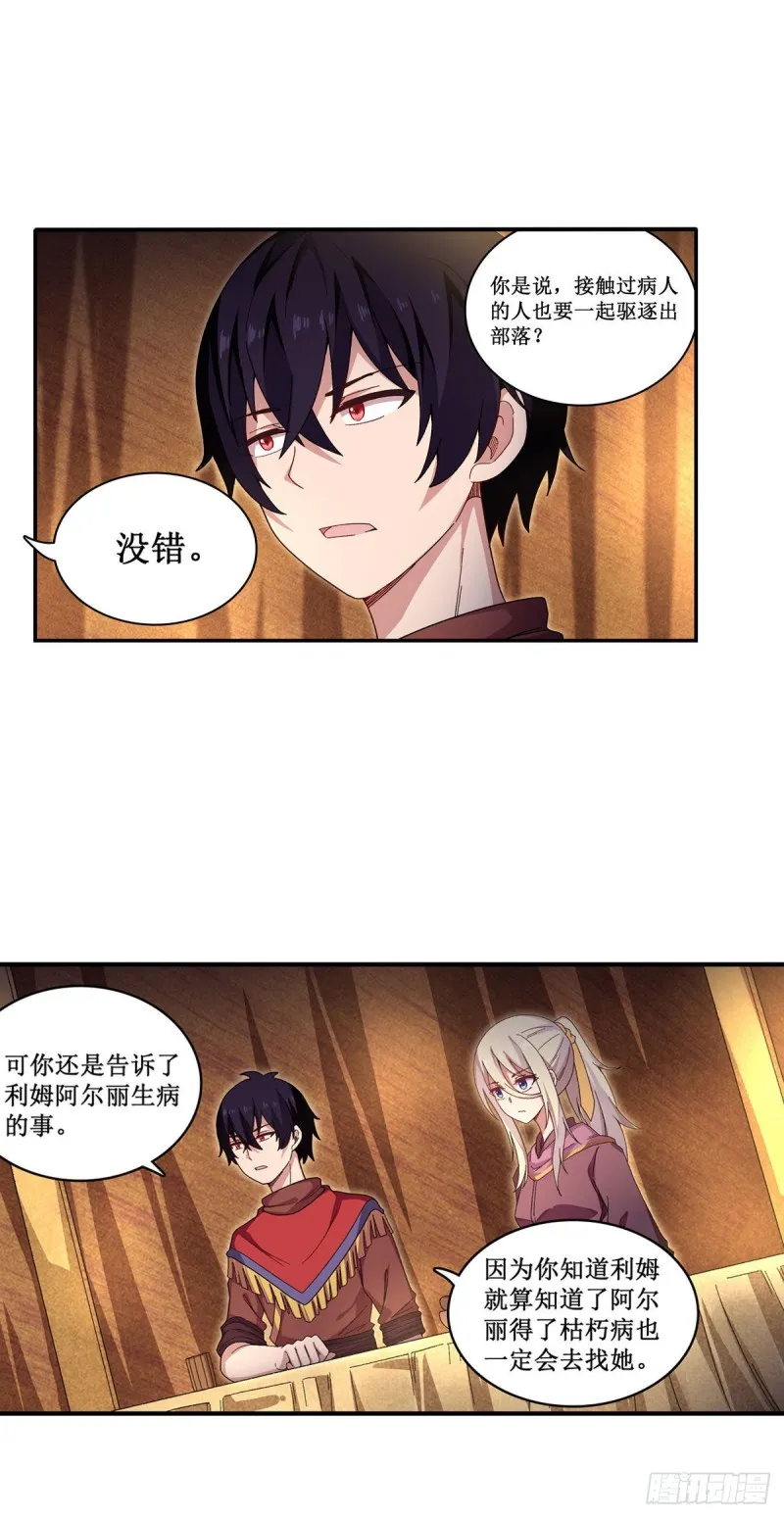 第88话 谁人另有所图 第27页