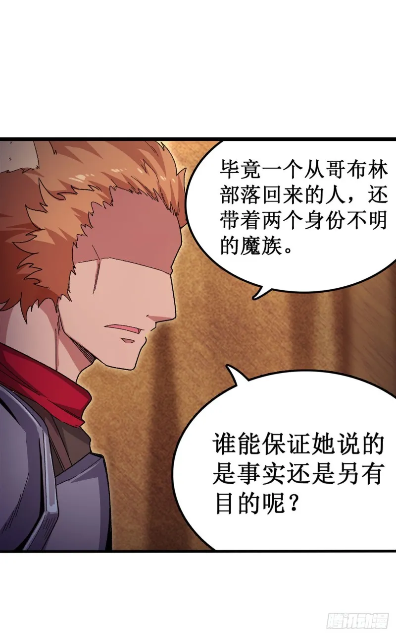 第88话 谁人另有所图 第29页
