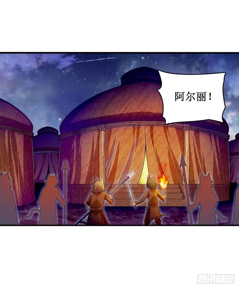 第88话 谁人另有所图 第30页