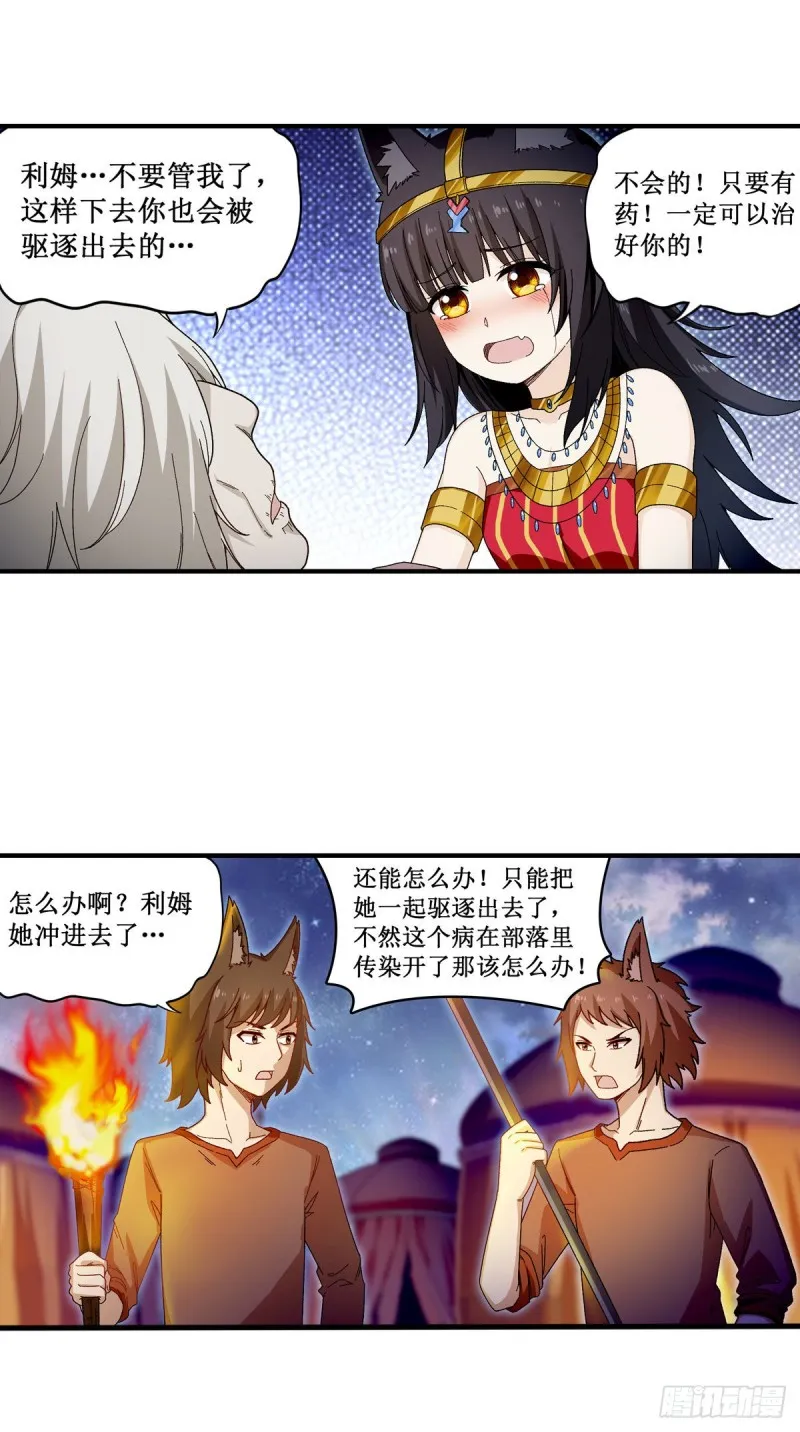 第88话 谁人另有所图 第31页