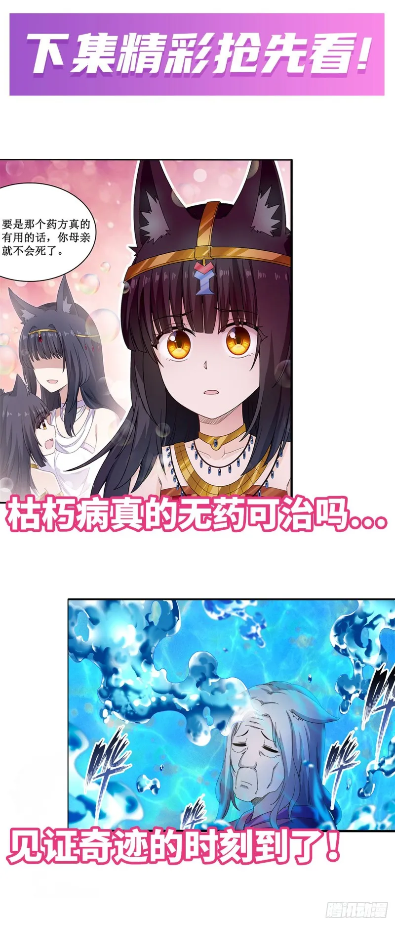 第88话 谁人另有所图 第37页