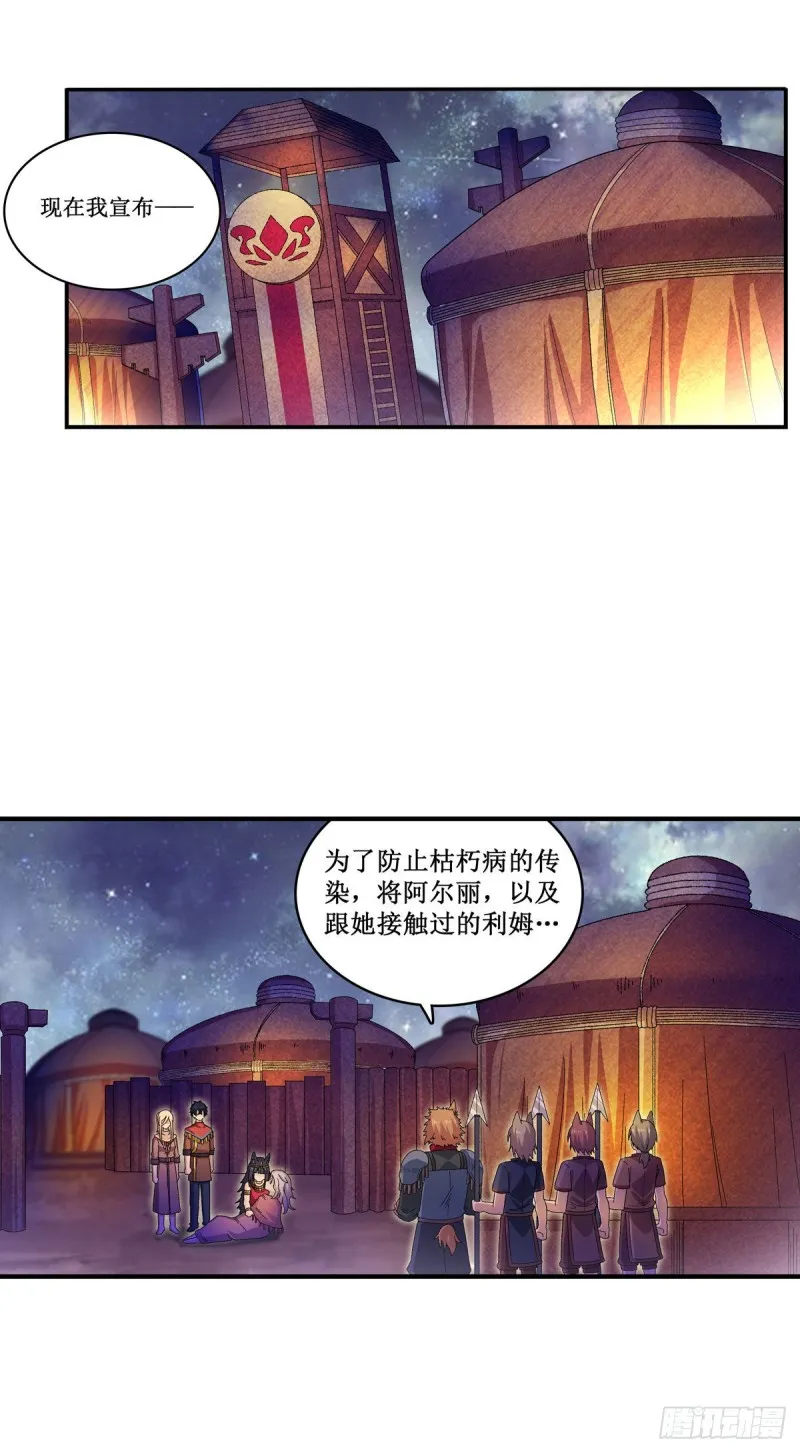 第89话 见证奇迹的时刻 第2页