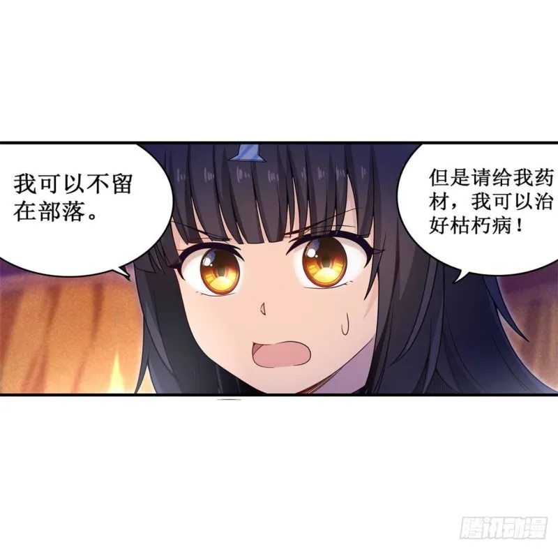 第89话 见证奇迹的时刻 第6页