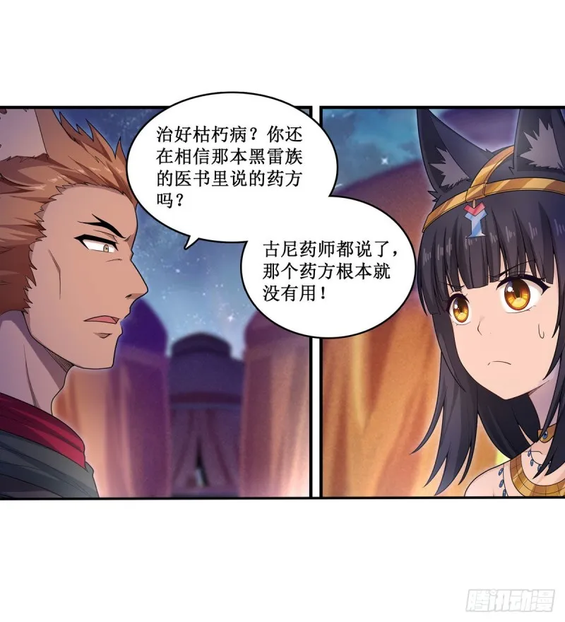 第89话 见证奇迹的时刻 第7页