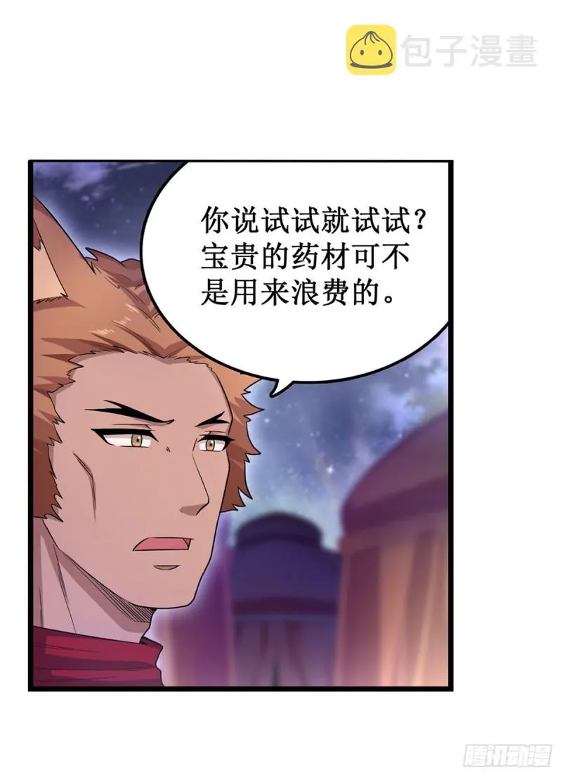 第89话 见证奇迹的时刻 第11页