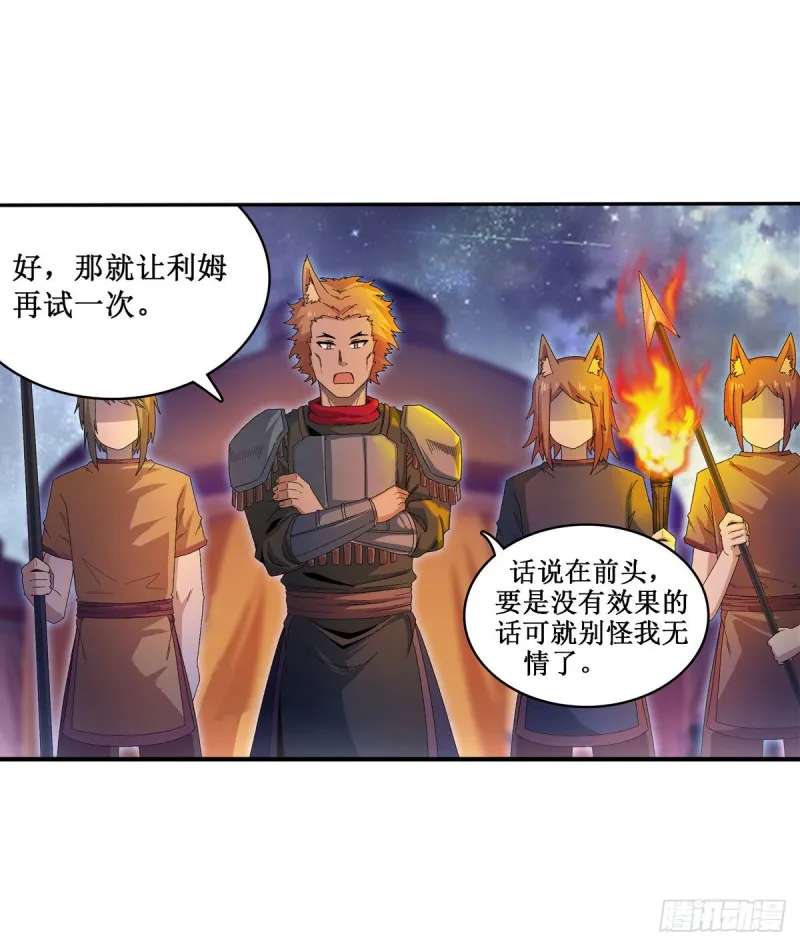 第89话 见证奇迹的时刻 第16页