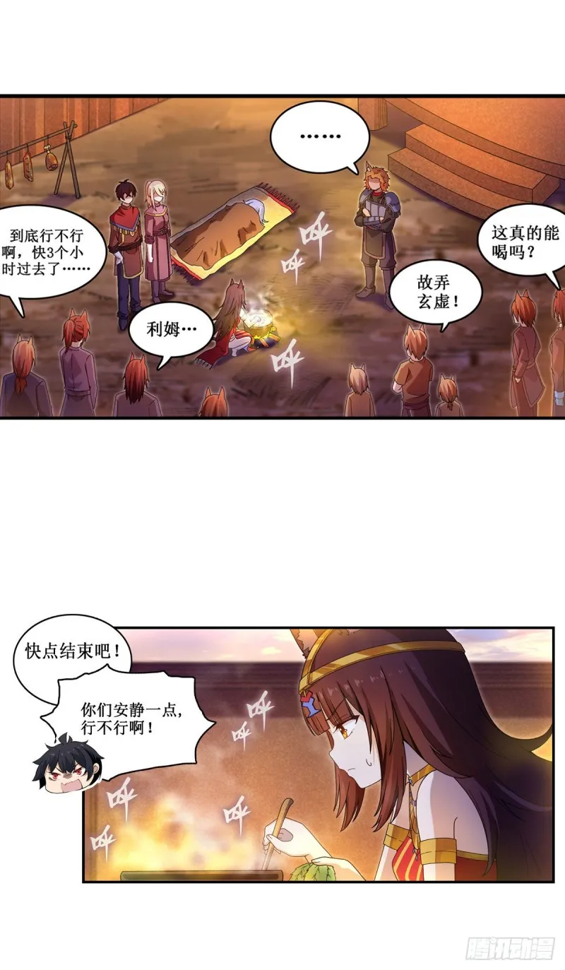 第89话 见证奇迹的时刻 第20页