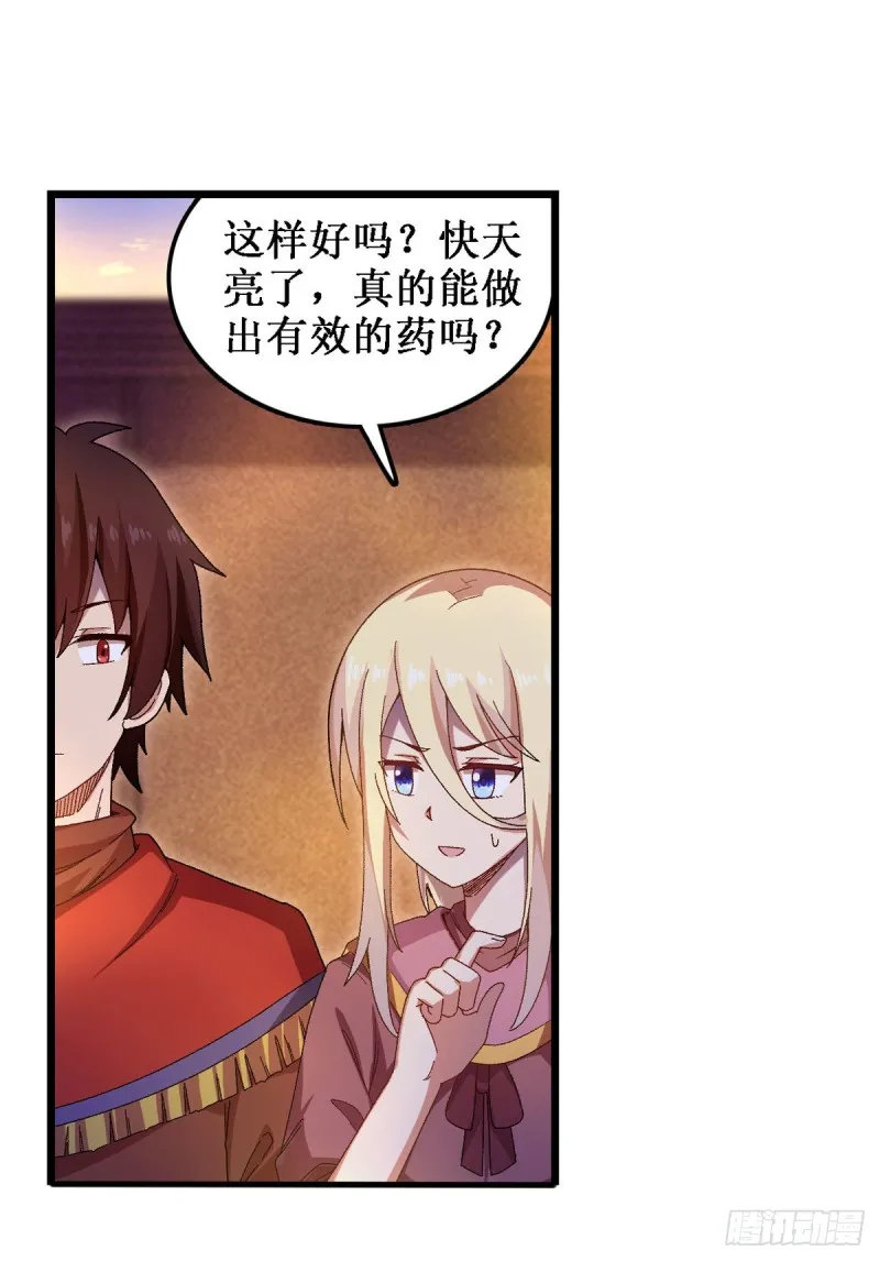 第89话 见证奇迹的时刻 第21页