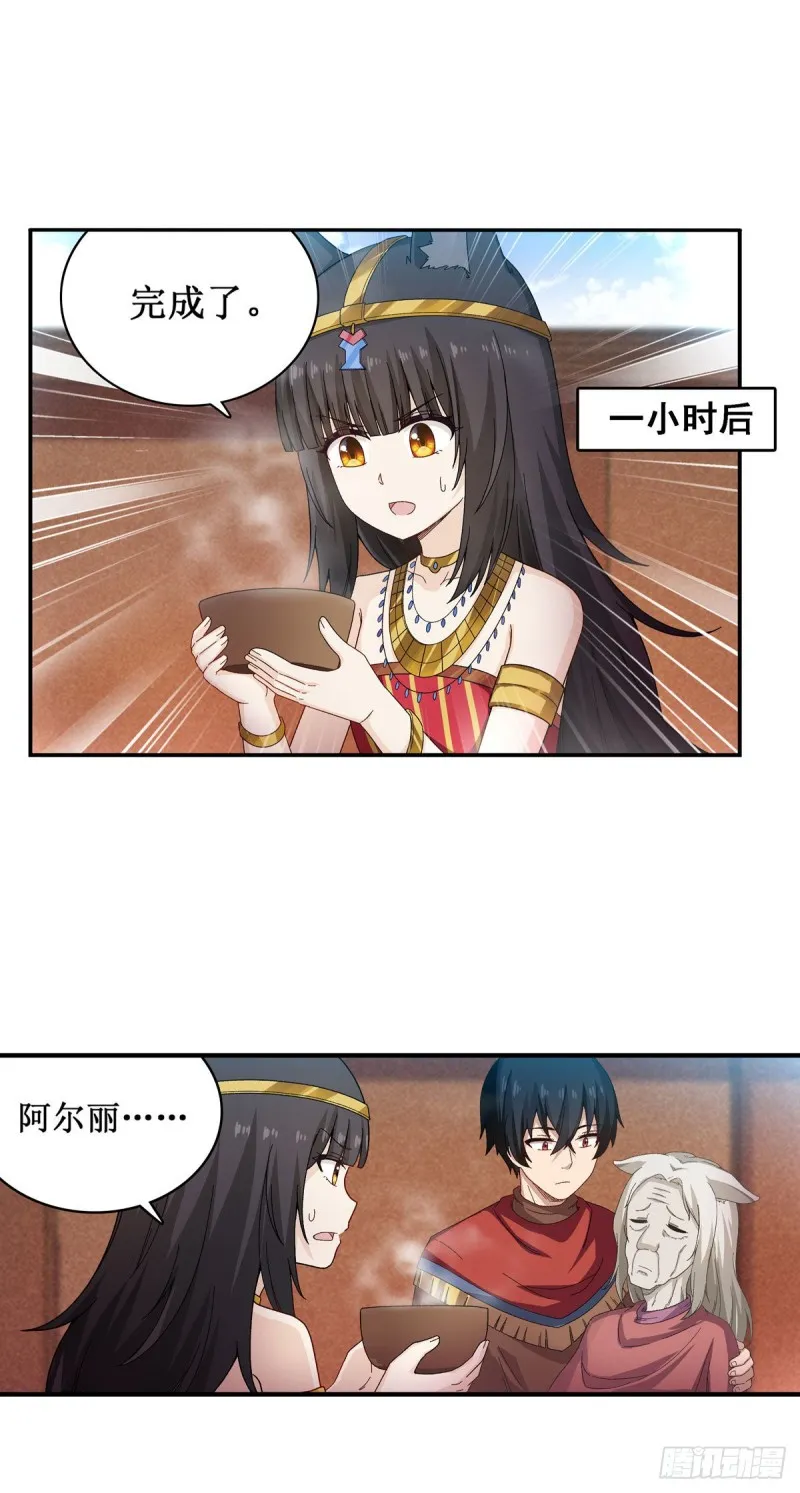 第89话 见证奇迹的时刻 第24页