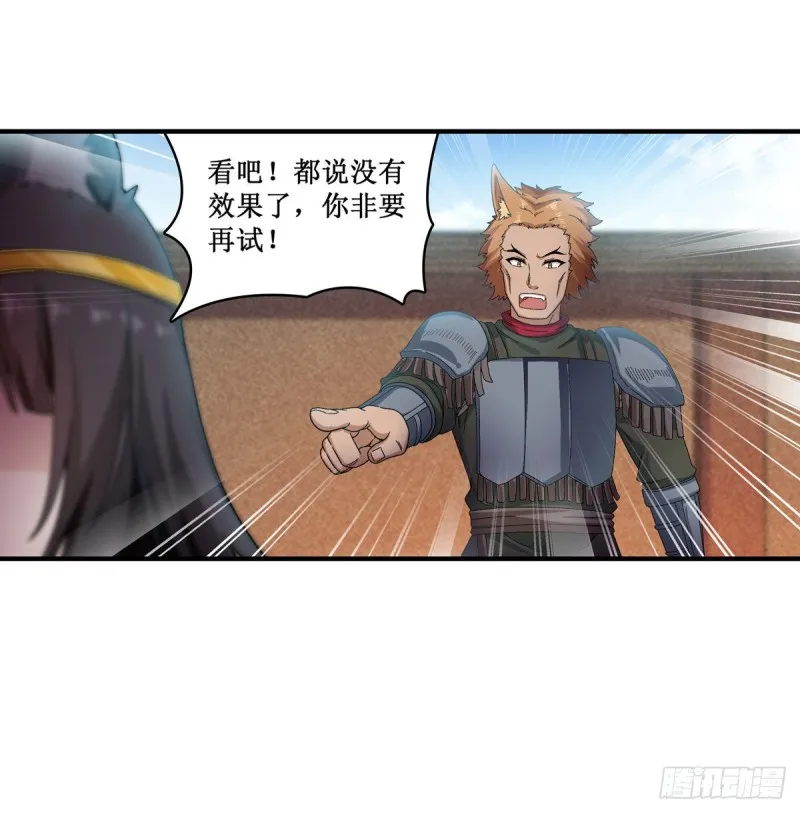 第89话 见证奇迹的时刻 第29页