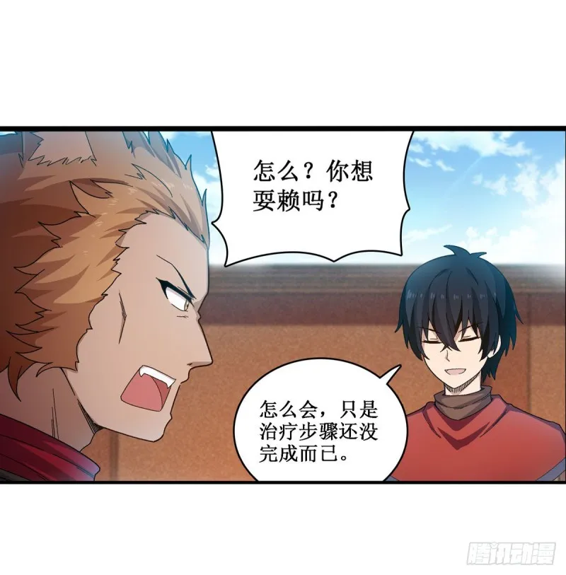 第89话 见证奇迹的时刻 第32页