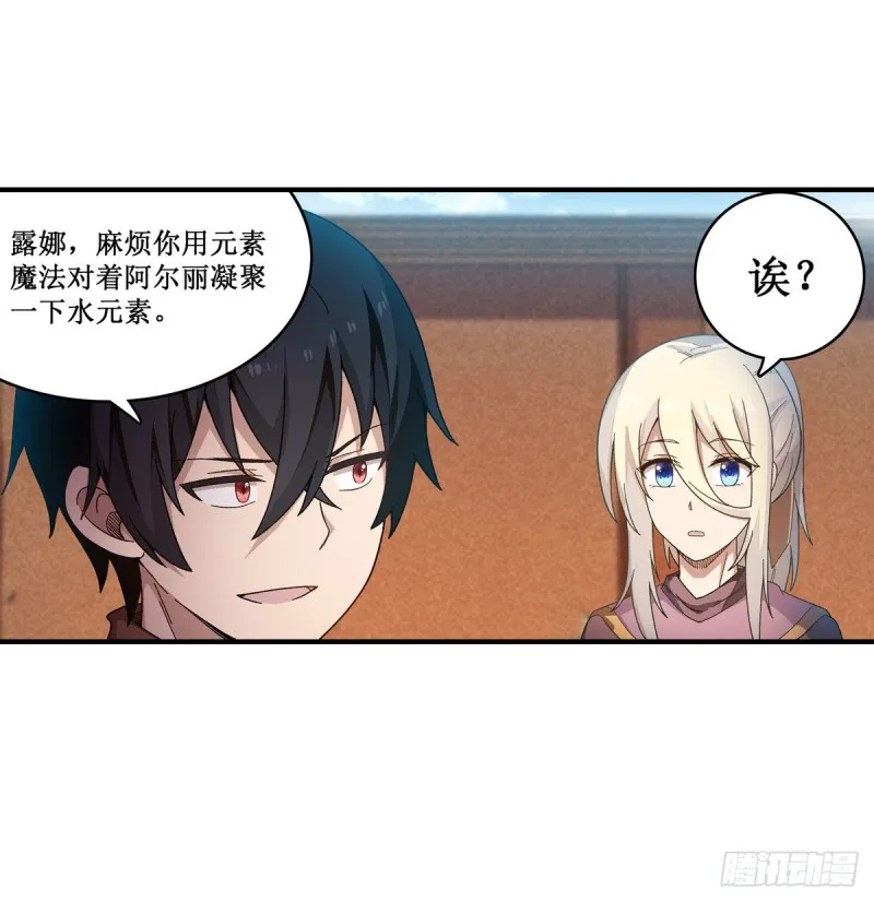 第89话 见证奇迹的时刻 第33页