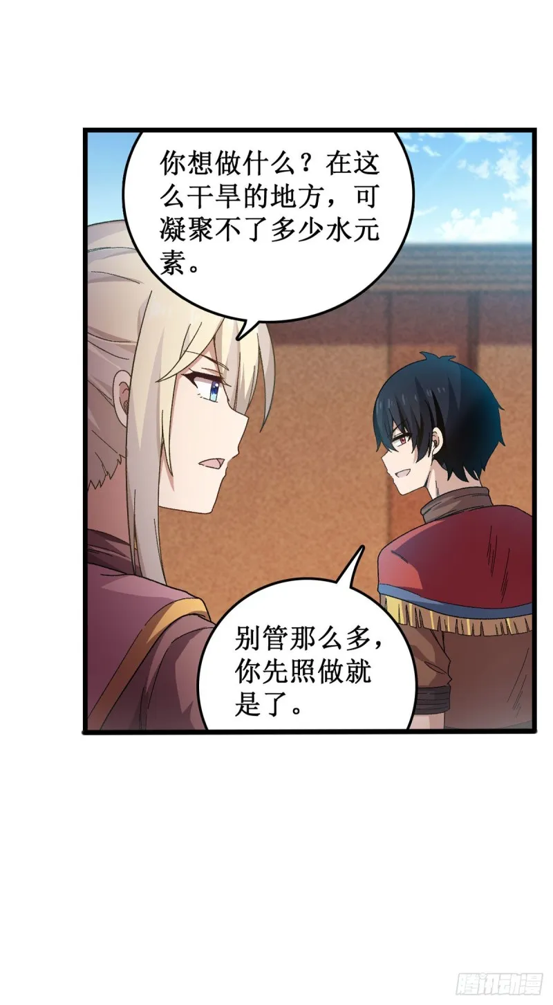 第89话 见证奇迹的时刻 第35页