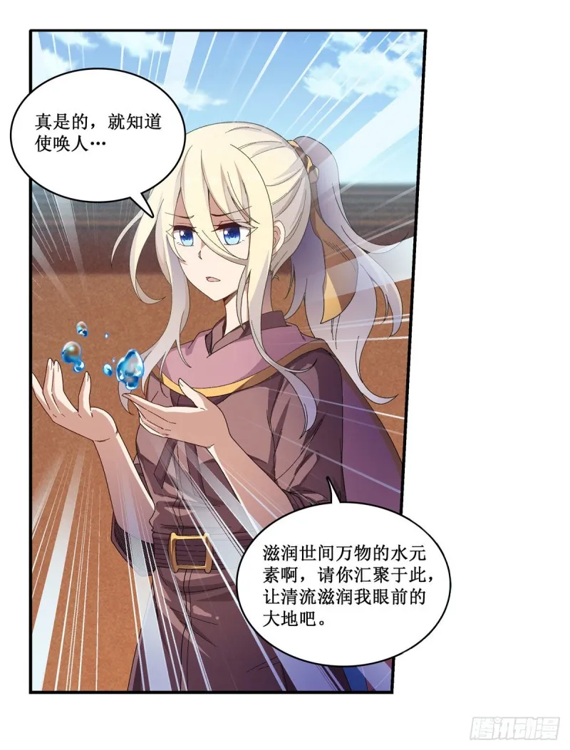 第89话 见证奇迹的时刻 第36页