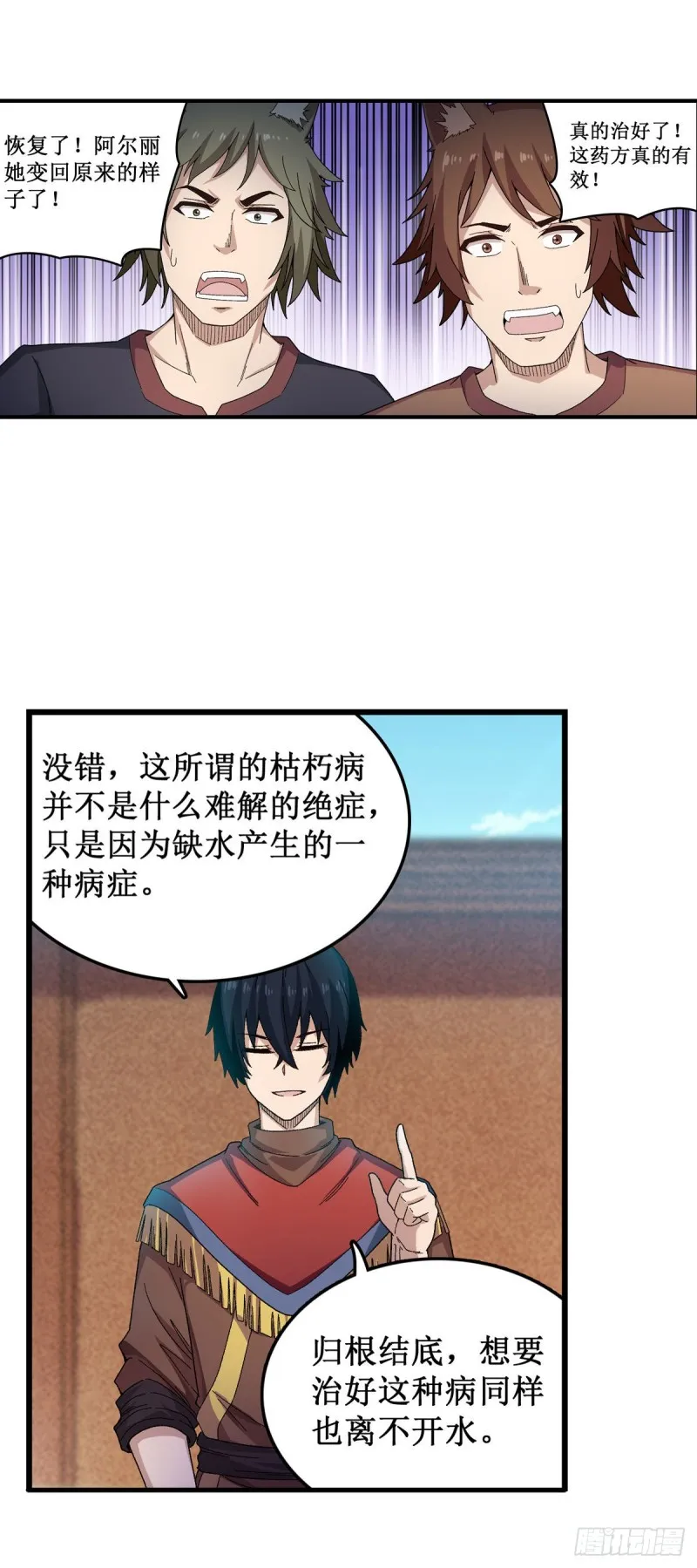 第89话 见证奇迹的时刻 第40页
